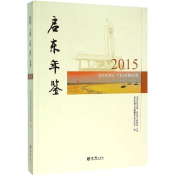 启东年鉴.2015