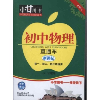 初中物理直通车(新课标) 