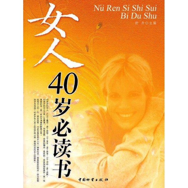 谁说<em>女人四十</em>豆腐渣.中年才是<em>女人</em>的第二春