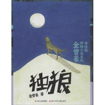 独狼 