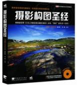 摄影构图圣经(附跑焦测试器+光盘1张) 免运费