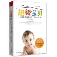 超级宝贝