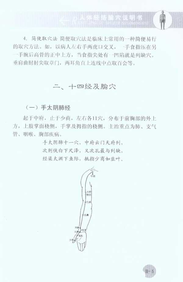 高血压穴位按摩保健操-孙书臣