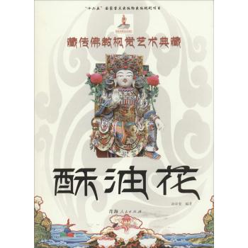 酥油花