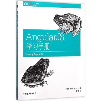 AngularJS学习手册