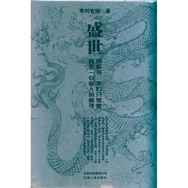 谁有右子的黑帮盛世