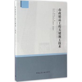 市政精品工程关键施工技术