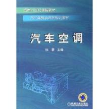 汽车空调
