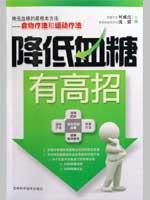 降低血糖有高招