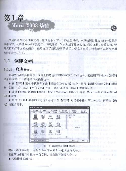 WORD 2003中文字处理\/职称计算机考试简介,