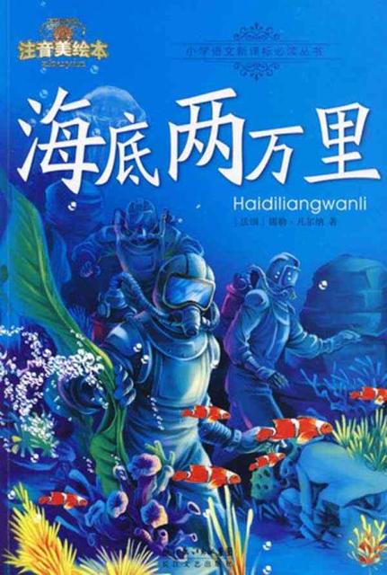 海底两万里读书卡制作 ,同学们将自己对海底两万里的名字人物和
