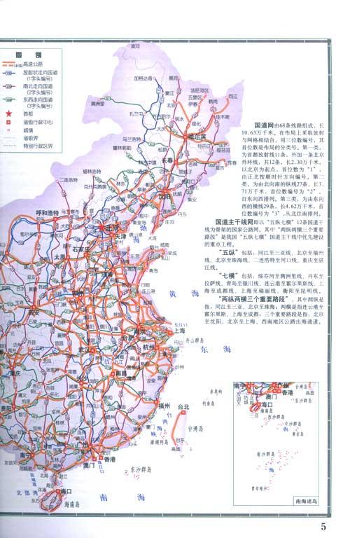 新编实用中国交通地图册(兰)-中国地图出版社-旅游-文轩网