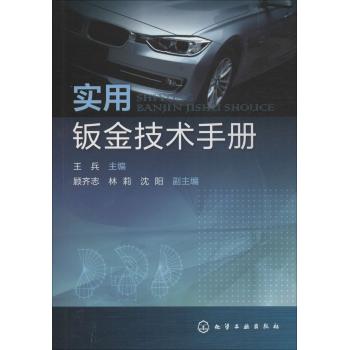 实用钣金技术手册