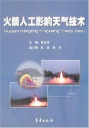 火箭人工影响天气技术 免运费