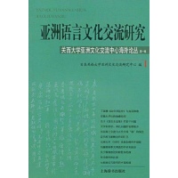 亚洲文化交流研究- 日本关西大学亚洲文化交流