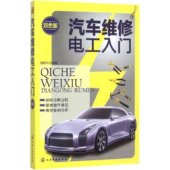 汽车维修电工入门