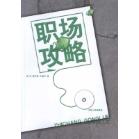 职场攻略