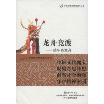 龙舟竞渡 