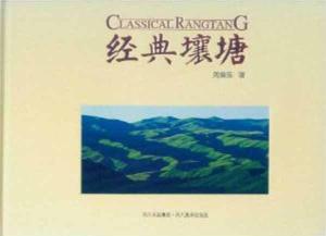 经典壤塘 免运费