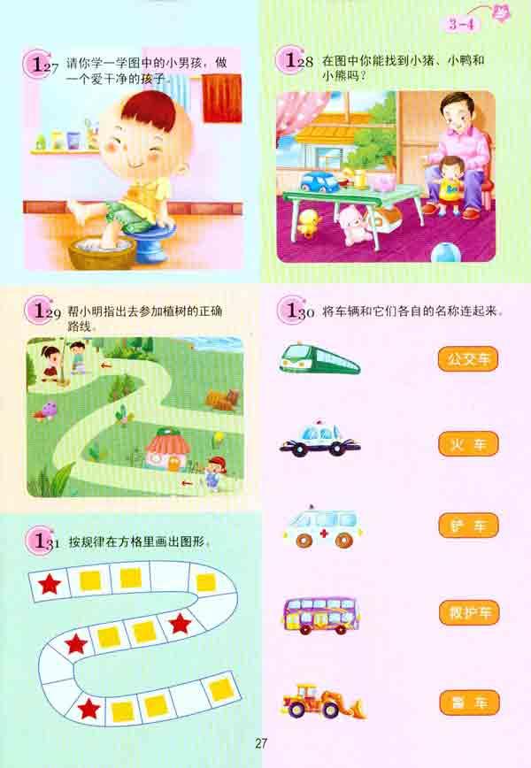 智力早开发500题.3~4岁-稚子时代文化工作室-