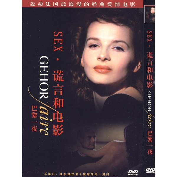 sex.谎言和电影: 巴黎一夜 (dvd)