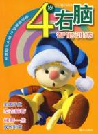 4岁右脑智能训练