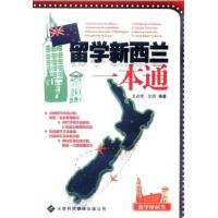 留学便利书系列•留学新西兰一本通