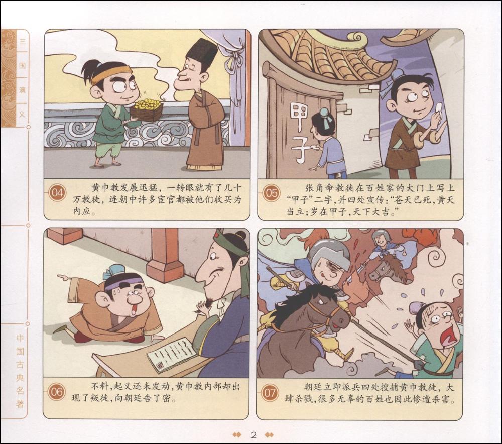 漫画中国古典名著三国演义