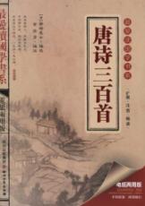 唐诗三百首