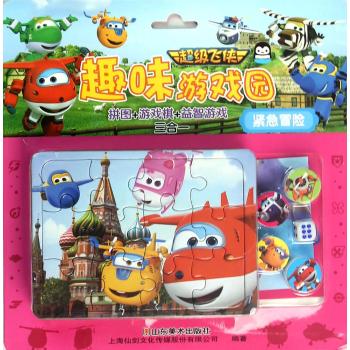 紧急冒险•紧急冒险/趣味游戏园