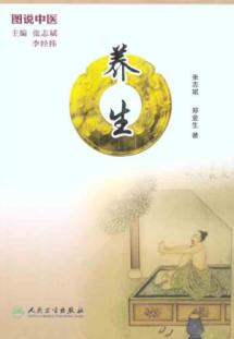 养生