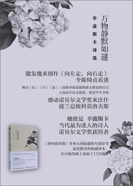 辛波斯卡诗选:万物静默如谜-(波)辛波斯卡-诗歌