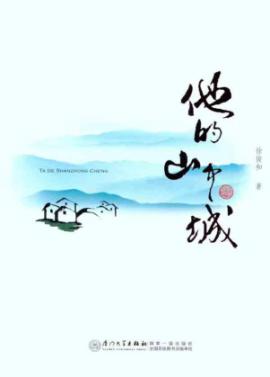 他的山中城