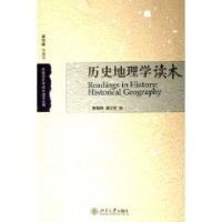 历史地理学读本\/大学历史学论文读本系列读后
