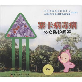 寨卡病毒病公众防护问答