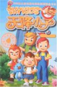 追踪黄大吉/天降小子