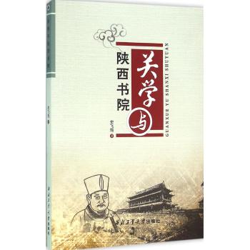 关学与陕西书院
