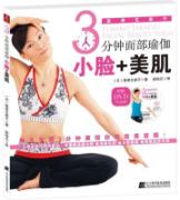 3分钟面部瑜伽：小脸+美肌