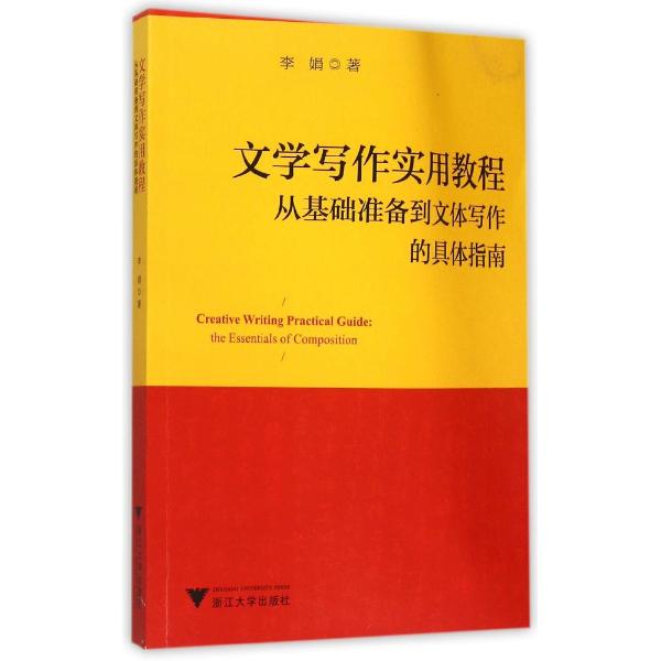 写作文体_基础写作写作文体试题_实用文体写作