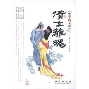 《倩女离魂》研究综述