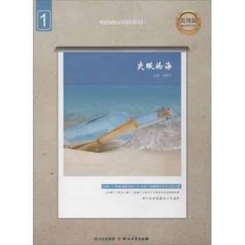 触动梦想系列:失眠的海 (1)真情篇