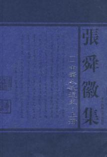 中华人民通史(上.下) 免运费
