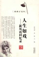 人生如戏
