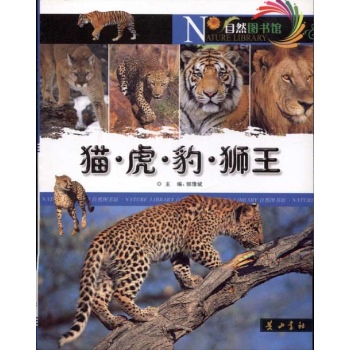 猫.虎.豹.狮王 