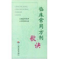 临床常用方剂歌诀