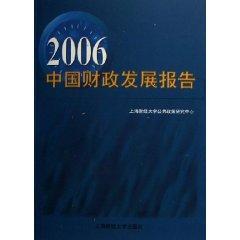 2006中国财政发展报告 免运费