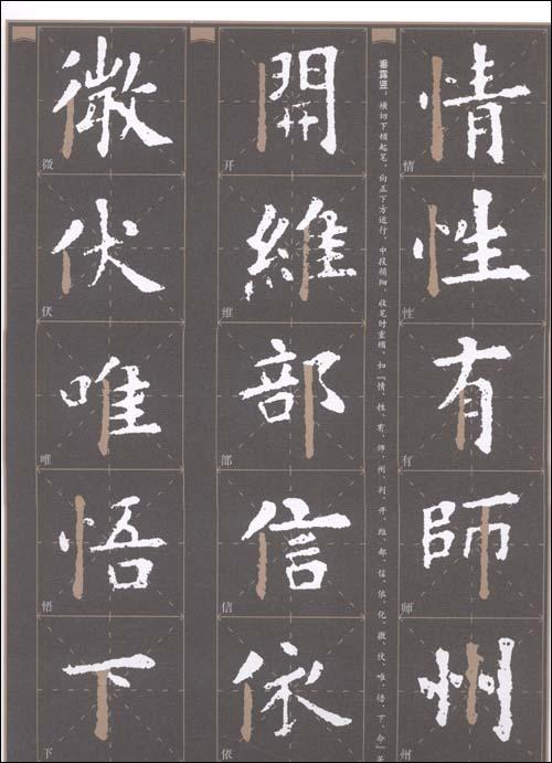 《化度寺碑》技法精讲