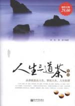 人生三道茶全书