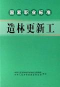 造林更新工