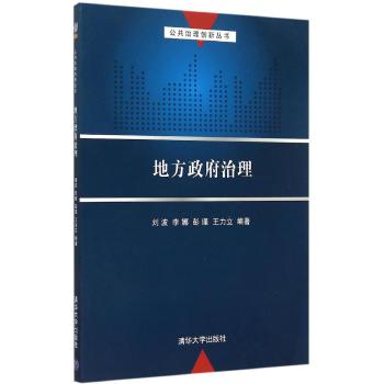 地方政府治理